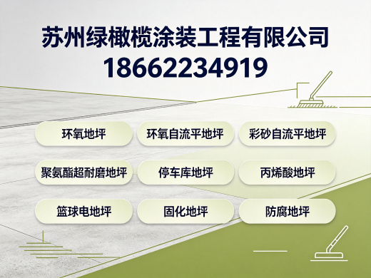 绿橄榄涂装